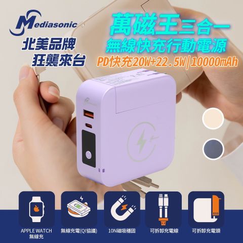 萬磁王無線快充磁吸行動電源 10000mAh 22.5W充電器(自帶線/iWatch充電)