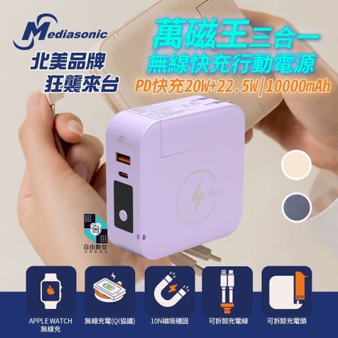 【有標示Wh】萬磁王無線快充磁吸行動電源 10000mAh 22.5W充電器(自帶線/iWatch充電)