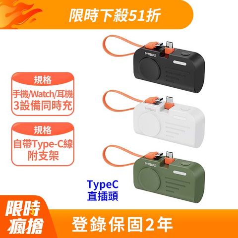PHILIPS 手錶磁吸多合一行動電源(TypeC) 三色可選 DLP2552C