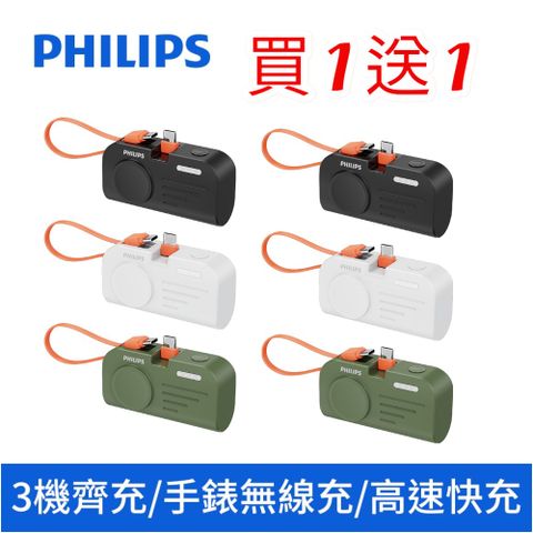 PHILIPS 手錶磁吸多合一行動電源(TypeC) 三色可選 DLP2552C