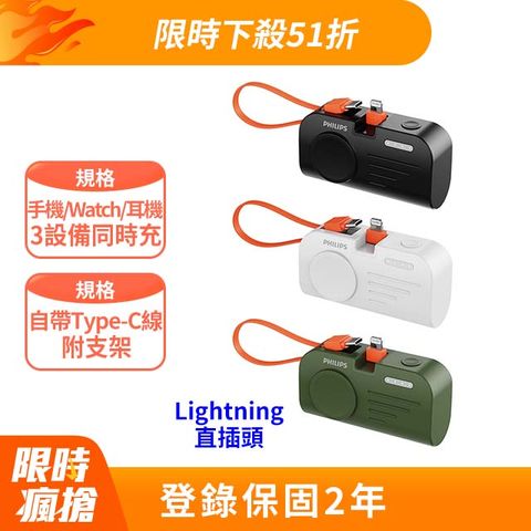 PHILIPS 手錶磁吸多合一行動電源(Lightning) 三色可選 DLP2552V