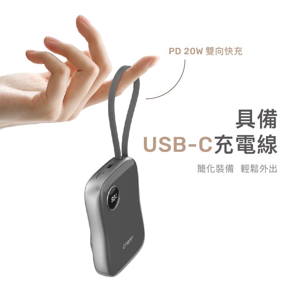 PD 20W 雙向快充具備USB-C充電線簡化裝備 輕鬆外出