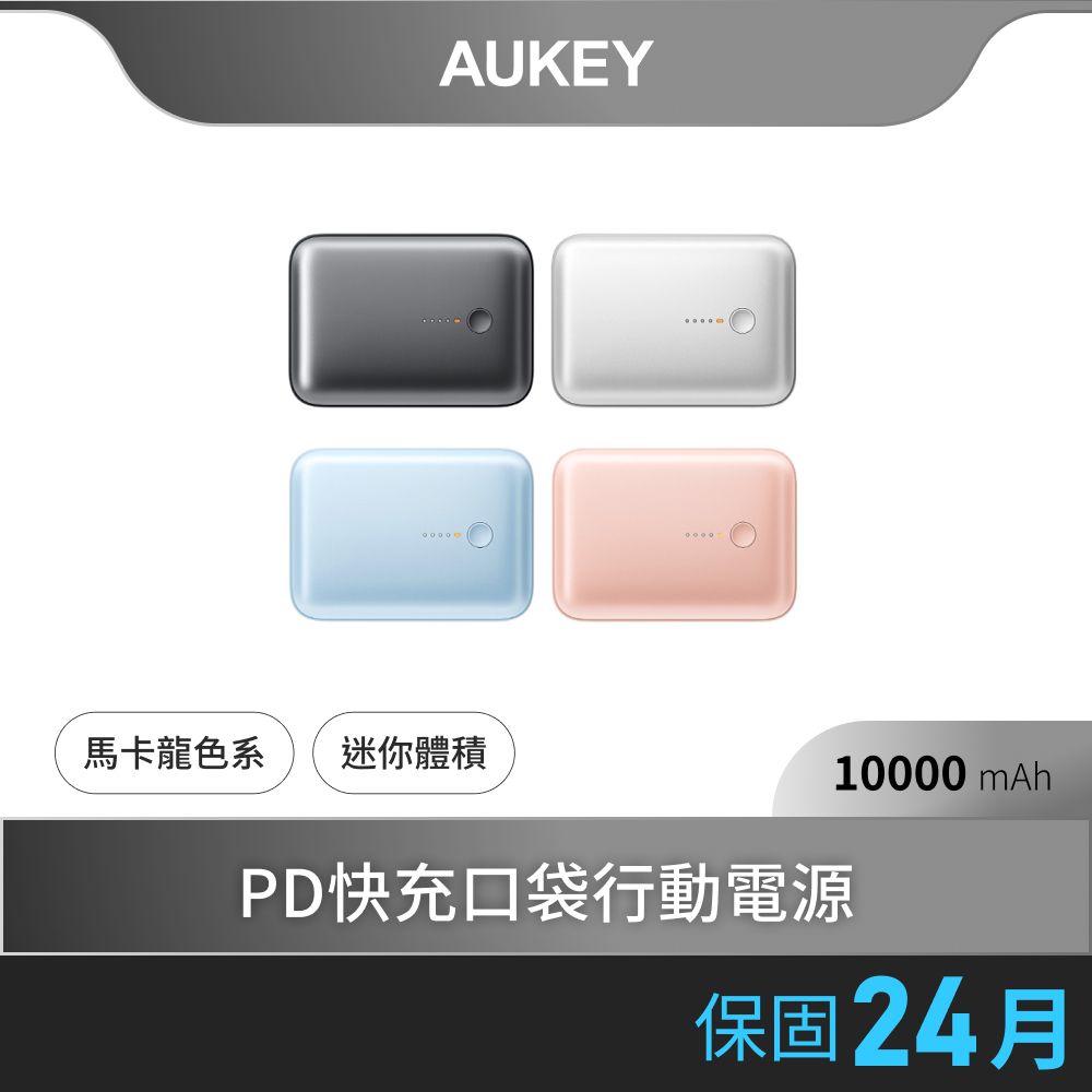 AUKEY CUBIE10000mAh 22.5W PD快充口袋行動電源( PB-Y55 )