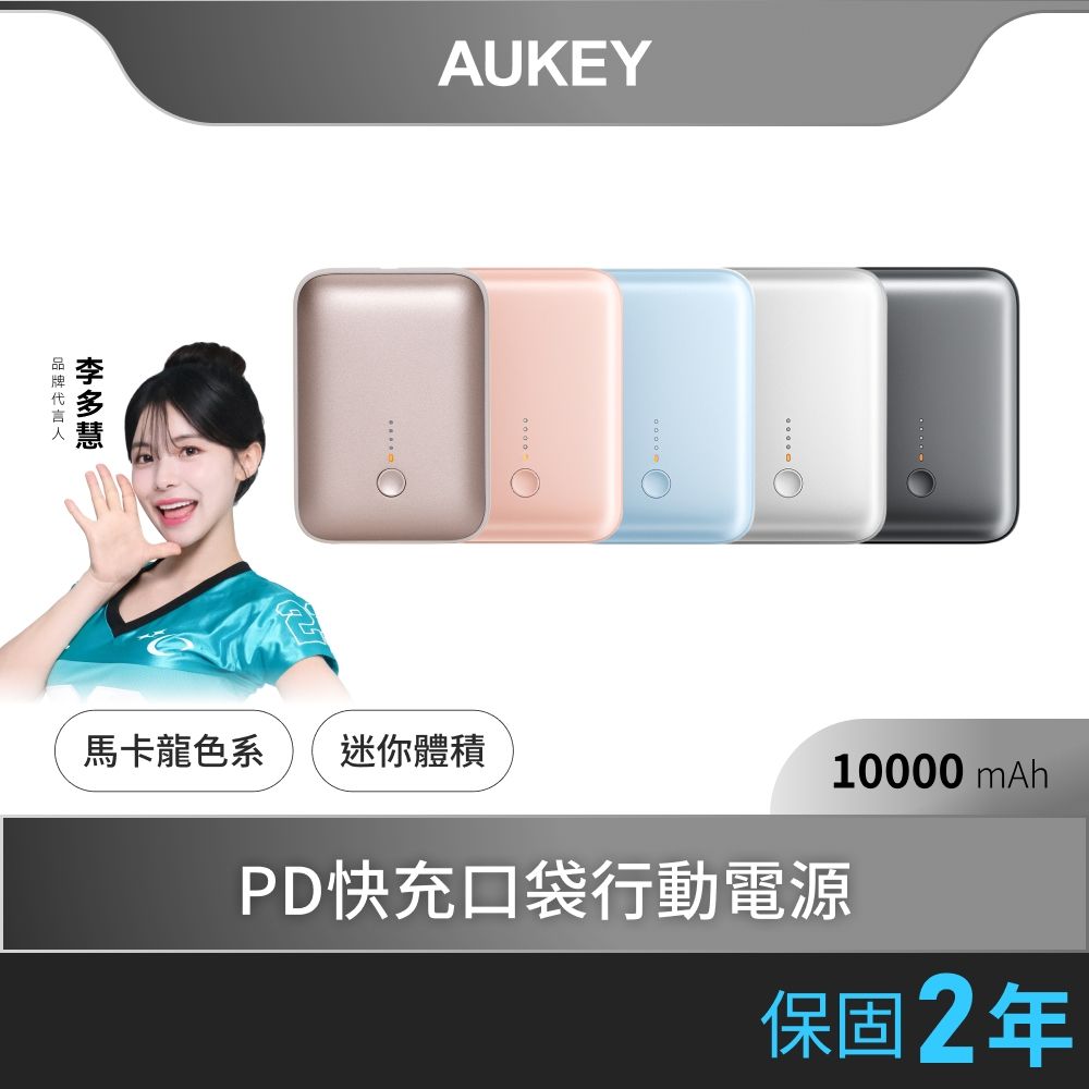 CUBIE10000mAh 22.5W PD快充口袋行動電源( PB-Y55 ) 37Wh