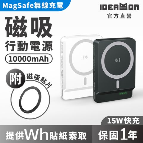 IDEAMON 怪獸選物 MagSafe 磁吸行動電源・10000 mAh/Wh標示/黑白可選/電力黑客/行充/行動電源/無線