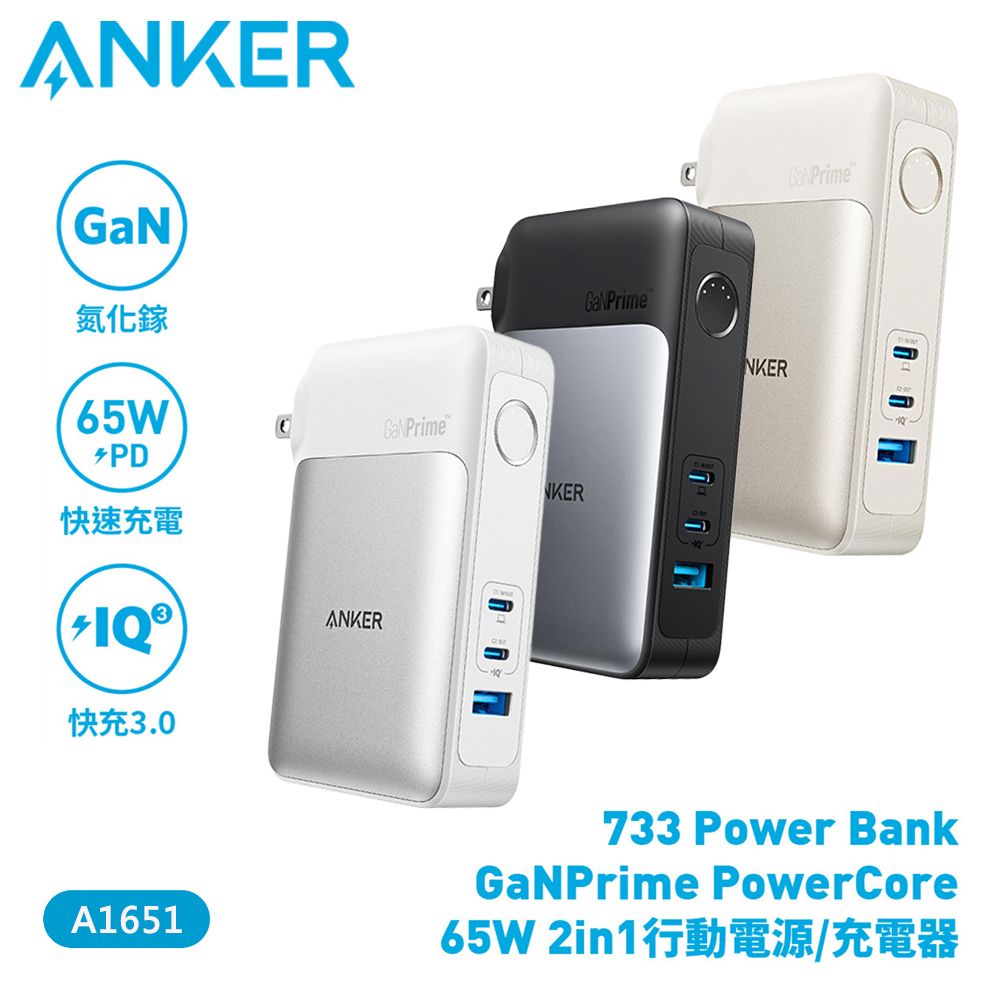 ANKER 733 GaNPrime PowerCore 65W 10,000mAh 行動電源/充電器 A1651 黑色