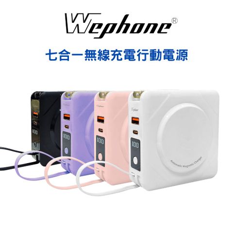 WEPHONE 七合一無線充電行動電源 10000mAh/3.7V (37Wh)