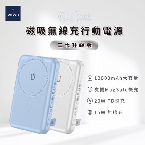WiWU Cube二代 10000mAh MagSafe磁吸無線充行動電源