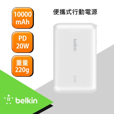 BELKIN BoostCharge 20W 自帶USB-C線快充行動電源(10,000mAh)-BPB021