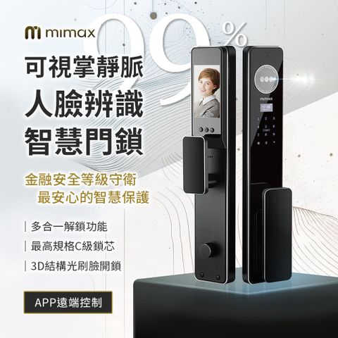 mimax 米覓 掌門人視訊電子門鎖