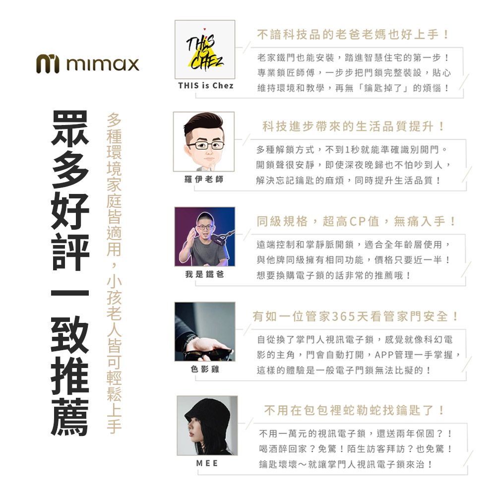 mimax 米覓 掌門人視訊電子門鎖