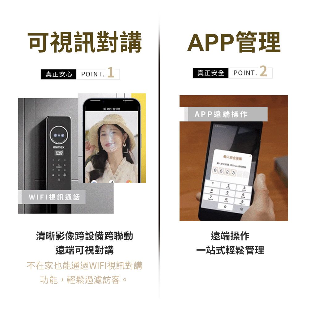 mimax 米覓 掌門人視訊電子門鎖