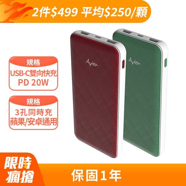 10000mAh PD20W 快充行動電源