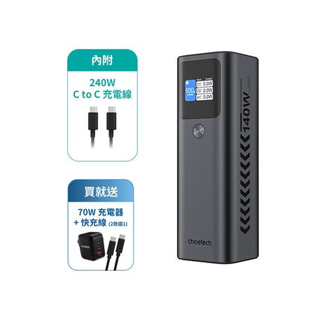 Choetech_  B670 27000mAh數顯PD140W行動電源