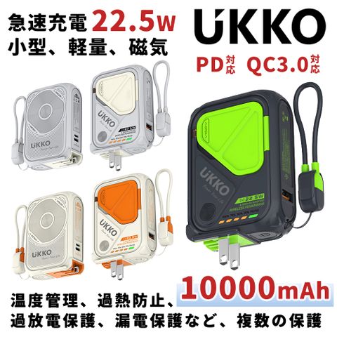 UKKO 5合1多功能 MagSafe磁吸+自帶線(C/L雙用)+AC充電插頭+帶支架 10000mAh行動電源/供應器