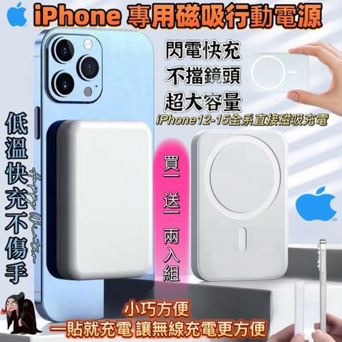 《熱銷Top》買一送一 iPhone 專用磁吸行動電源 10000毫安 快速充電 適用蘋果有支援無線充電型號
