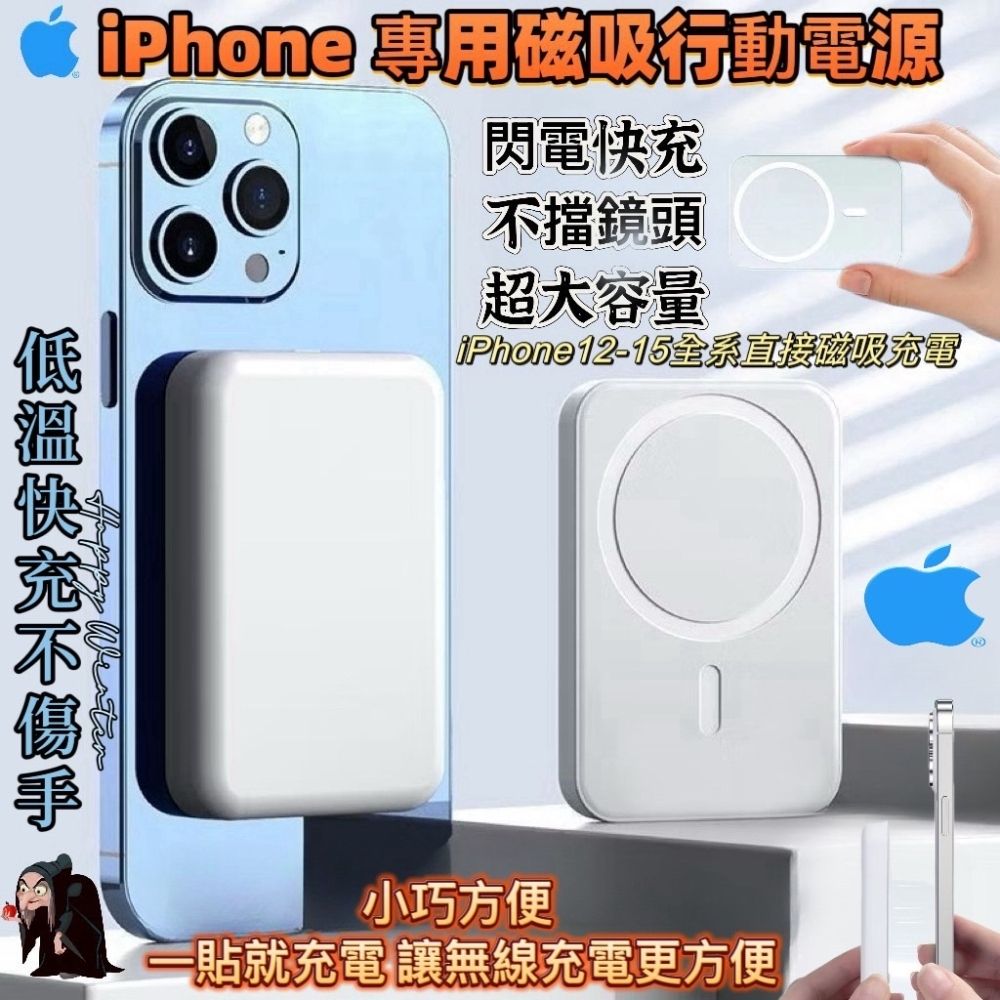  《熱銷Top》iPhone 專用磁吸行動電源 10000毫安 快速充電 適用蘋果有支援無線充電型號