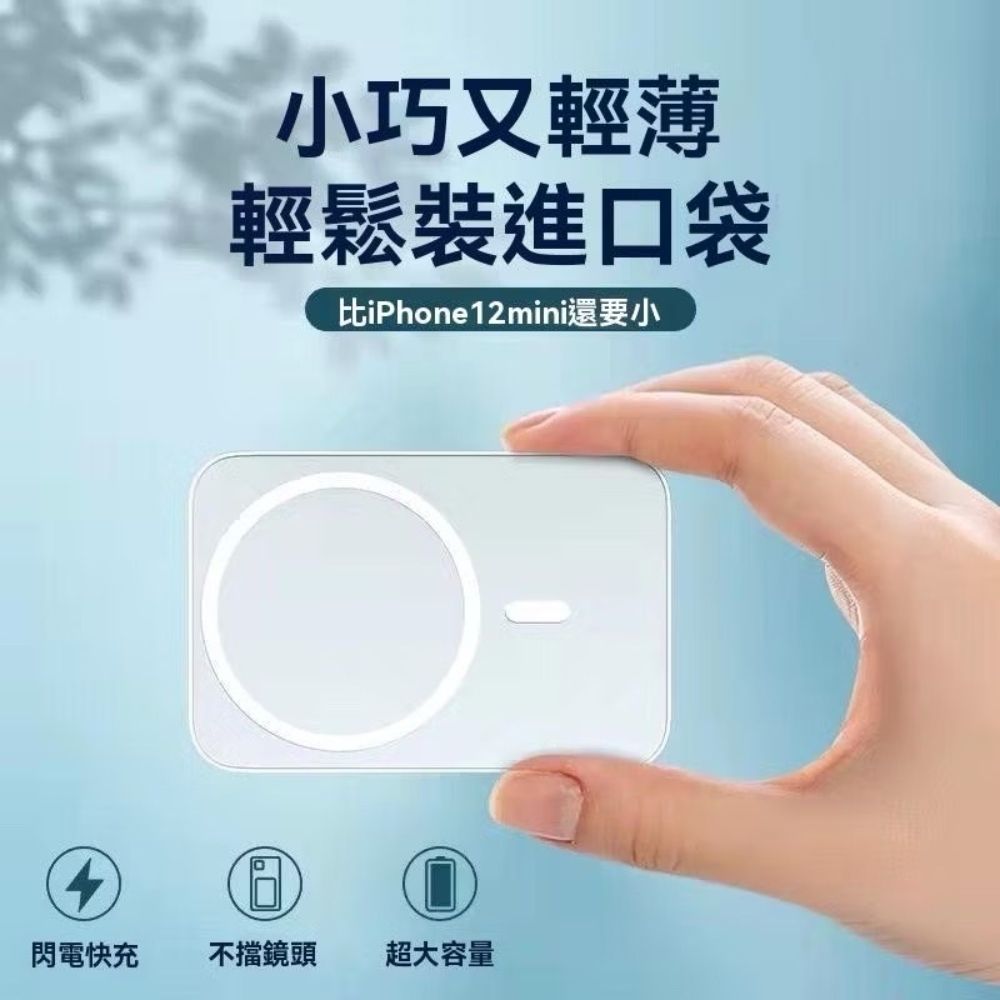  《熱銷Top》iPhone 專用磁吸行動電源 10000毫安 快速充電 適用蘋果有支援無線充電型號