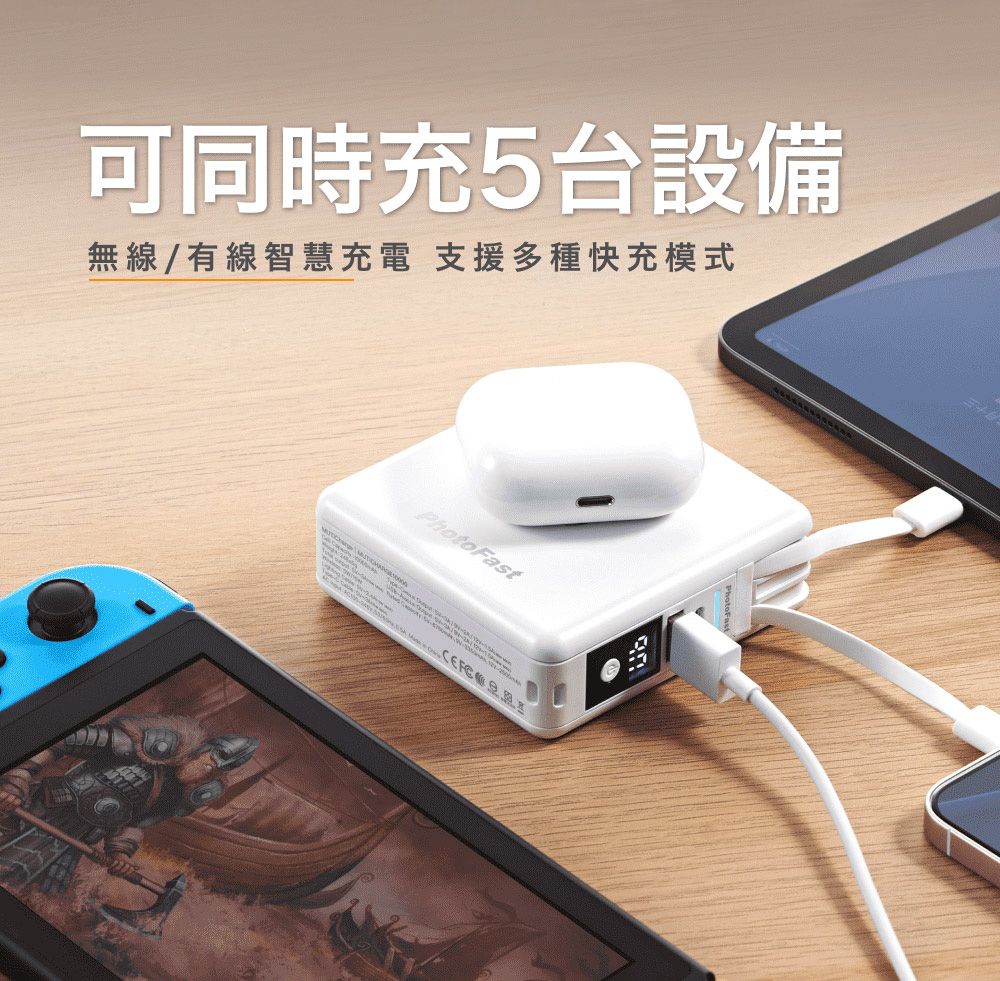 PhotoFast MUTICharge 多功能五合一 磁吸行動電源 萬用充10000mAh
