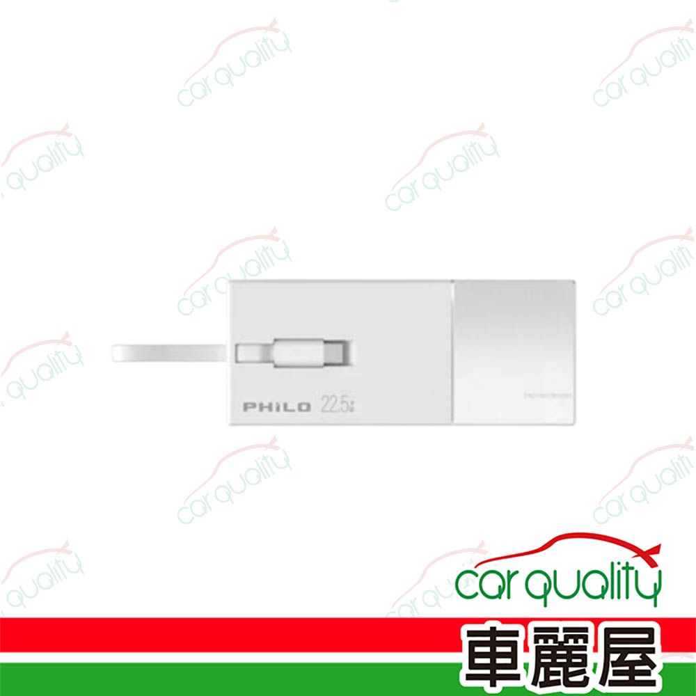 PHILO 飛樂  LIP100口紅充 雙線快充行動電源 白色(車麗屋)