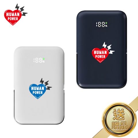 HUMAN POWER【38.5Wh 機身標示】10000mAh 磁吸無線行動電源 磁吸式 磁吸 行動電源 充電寶