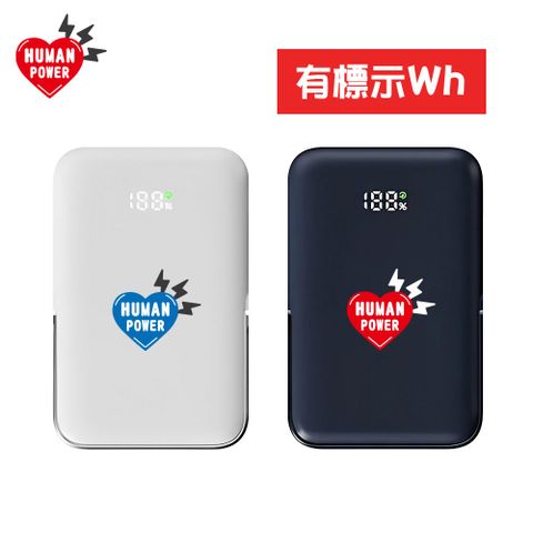 HUMAN POWER10000mAh 磁吸無線行動電源