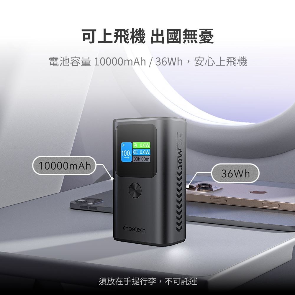 Choetech B701 10000mAh 數位顯示 PD30W 行動電源