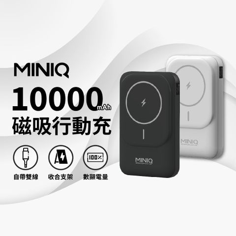 【MINIQ】MD-BP075-Qi 15W行動電源
