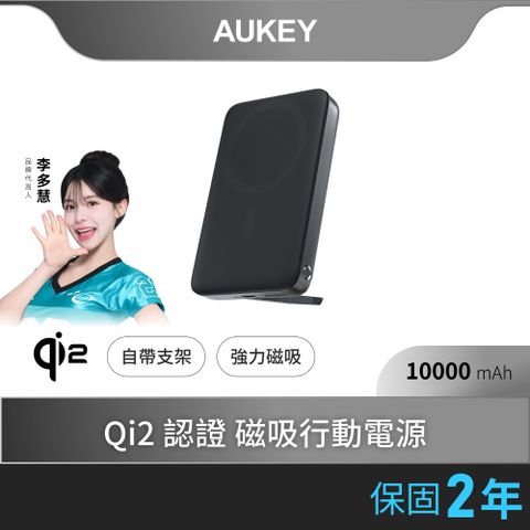 AUKEY Qi2 10000mAh ( PB-MS06)磁吸無線行動電源 (37Wh) 可上飛機