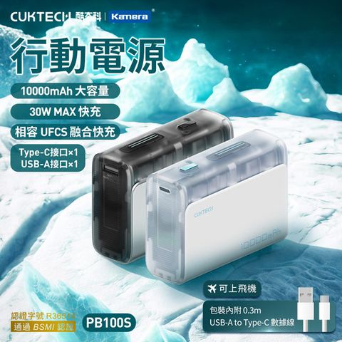 CUKTECH 行動電源 10000mAh 30W