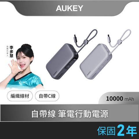 AUKEY Sling 10000mAh PB-Y47 30W PD快充 筆電行動電源