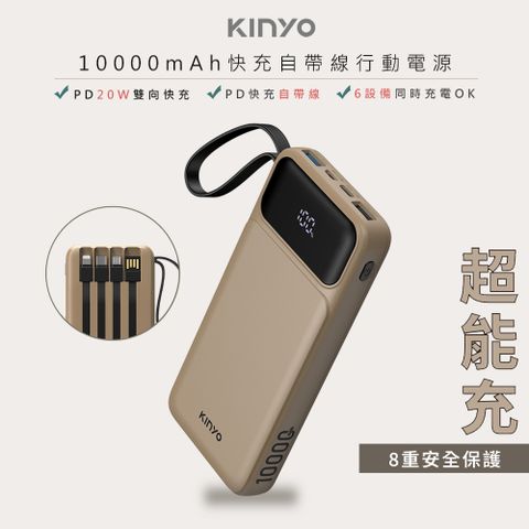 【KINYO】超能充10000mAh大容量自帶線行動電源(KPB-2530SA)37Wh/自帶4線/4孔