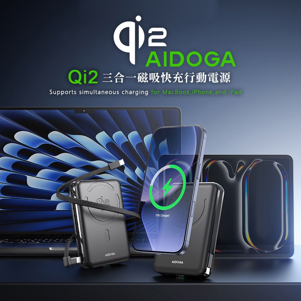  AIDOGA 艾迪伽 Qi2 10000mAh 可上飛機 磁吸無線充電行動電源手機支架充電線 兼容Magsafe PowerMag