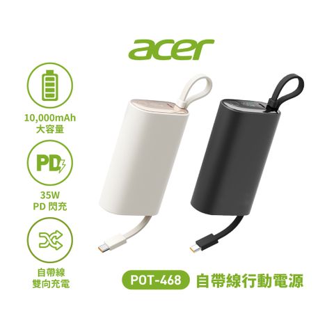 Acer_宏碁POT-468 10000mAh 35W自帶TYPE-C線行動電源