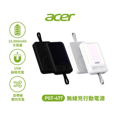 Acer_宏碁 POT-477 10000mAh自帶TYPE-C線行動電源