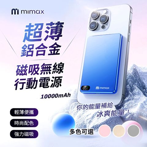 超薄鋁合金磁吸無線行動電源 XV12