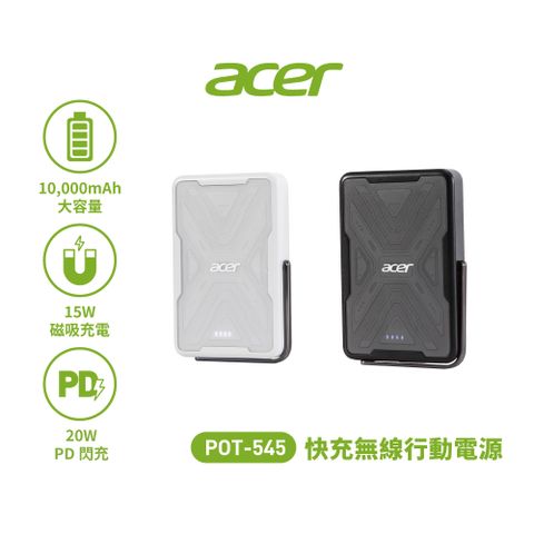 Acer_宏碁 POT-545 Magsafe快充無線10000mAh行動電源
