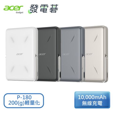Acer_宏碁 P-180 10000mAh磁吸無線充行動電源
