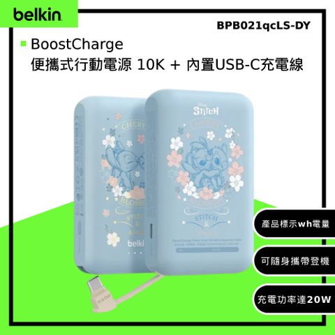 【BELKIN】BoostCharge 便攜式行動電源 10K + 內置USB-C充電線 (迪士尼系列-史迪奇)