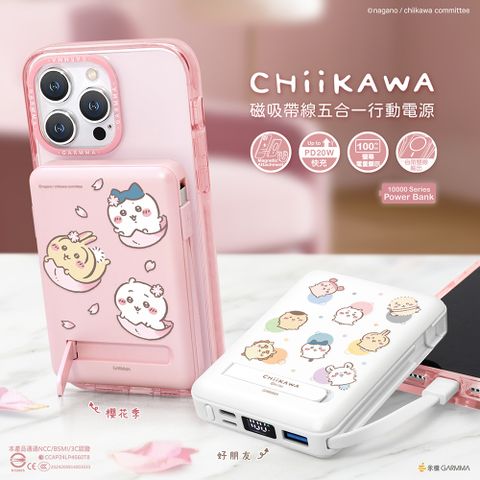 GARMMA Chiikawa 吉伊卡哇 10000mAh 磁吸帶線五合一行動電源 38.5Wh