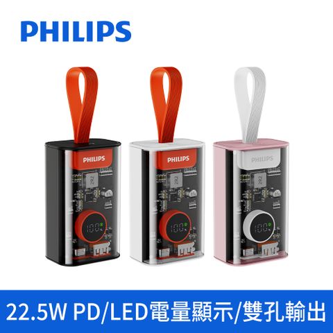PHILIPS 飛利浦 10000mAh 22.5W PD雙向快充行動電源-透明款(36Wh_具Wh標示) DLP5715C