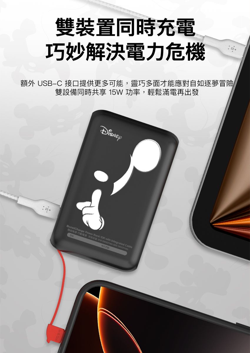 雙裝置同時充巧妙解決電力危機額外 USBC 接口提供更多可能,靈巧多面才能應對自如逐夢冒險雙設備同時共享 15W功率,輕鬆滿電再出發BoostCharge Power Bank  with Integrated Cable移动 行動 電  ) SN