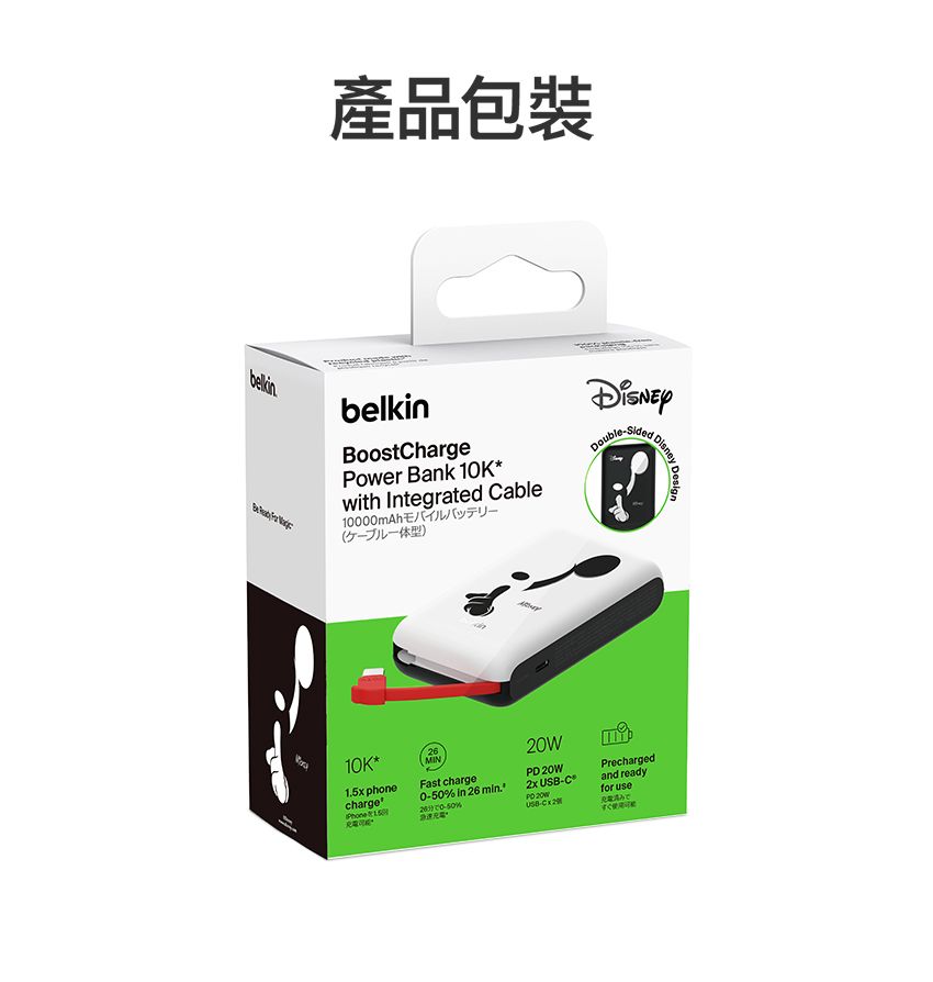 產品包裝   belkBoostChargePower Bank 10Kwith Integrat Cable10000mAhモバイルバッテリー(ケーブル体型)ed DisneyDoubleSidedDesign10K phonecharge 26MINFast charge0-50 in 26 min%充電・20WPD 20W -CUSB-Prechargedand readyfor useすぐ使用可能