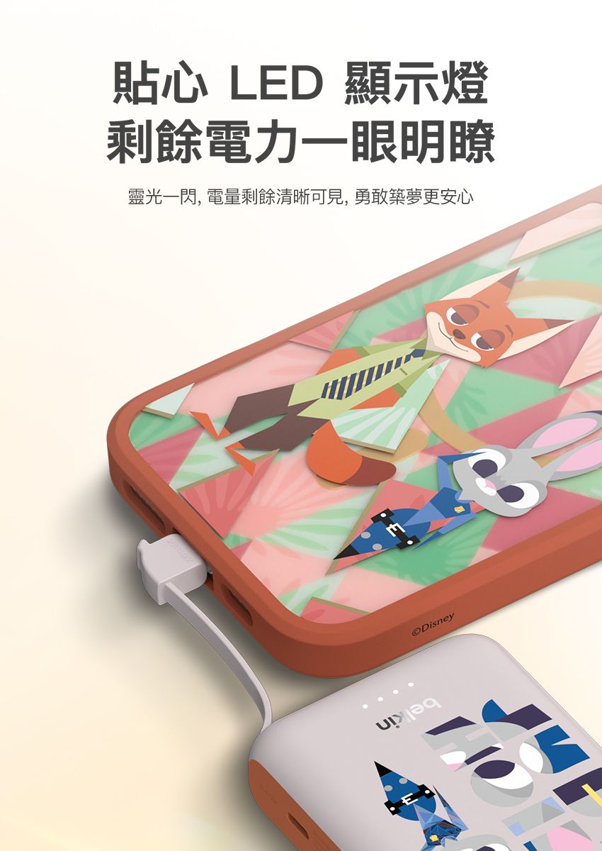 貼心 LED 顯示燈剩餘電力一眼明瞭靈光一閃, 電量剩餘清晰可見, 勇敢築夢更安心Disney