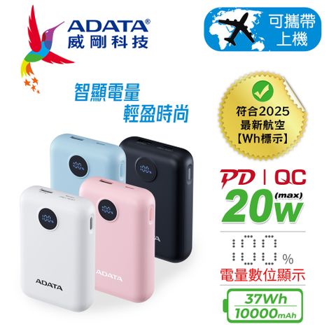 ADATA 威剛 C100 Digital Display 20W PD/QC 電量顯示 快充行動電源
