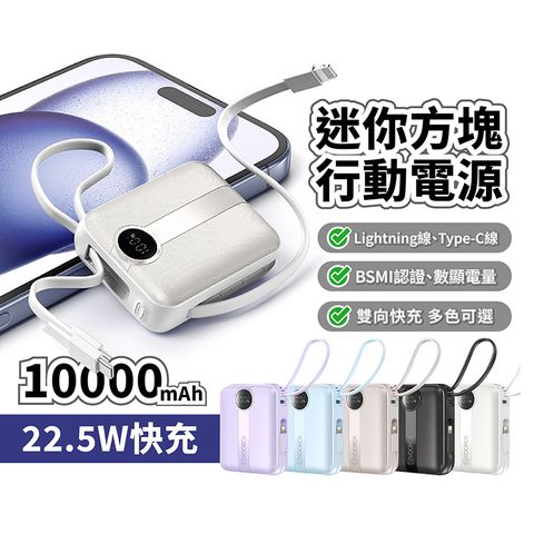 D916 10000mAh 自帶線雙向快充行動電源