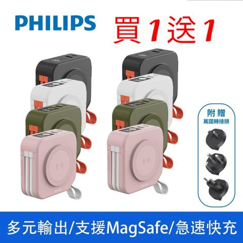 PHILIPS 飛利浦 十合一自帶線行動電源 DLP4347C (四色任選)