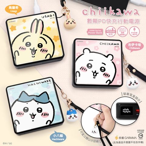 GARMMA Chiikawa 吉伊卡哇 10000mAh 數顯PD快充行動電源 38.5Wh