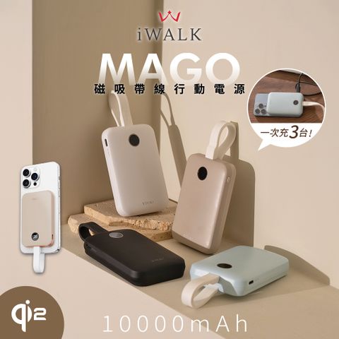 【iWALK】MAGO Qi2 15W磁吸帶線行動電源10000mAh