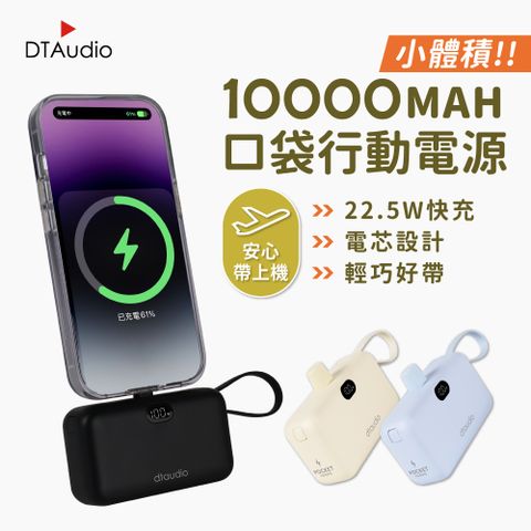 【10000mAh】口袋行動電源